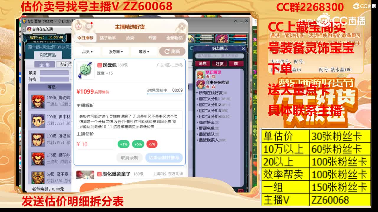 【主播点评】逸云佩