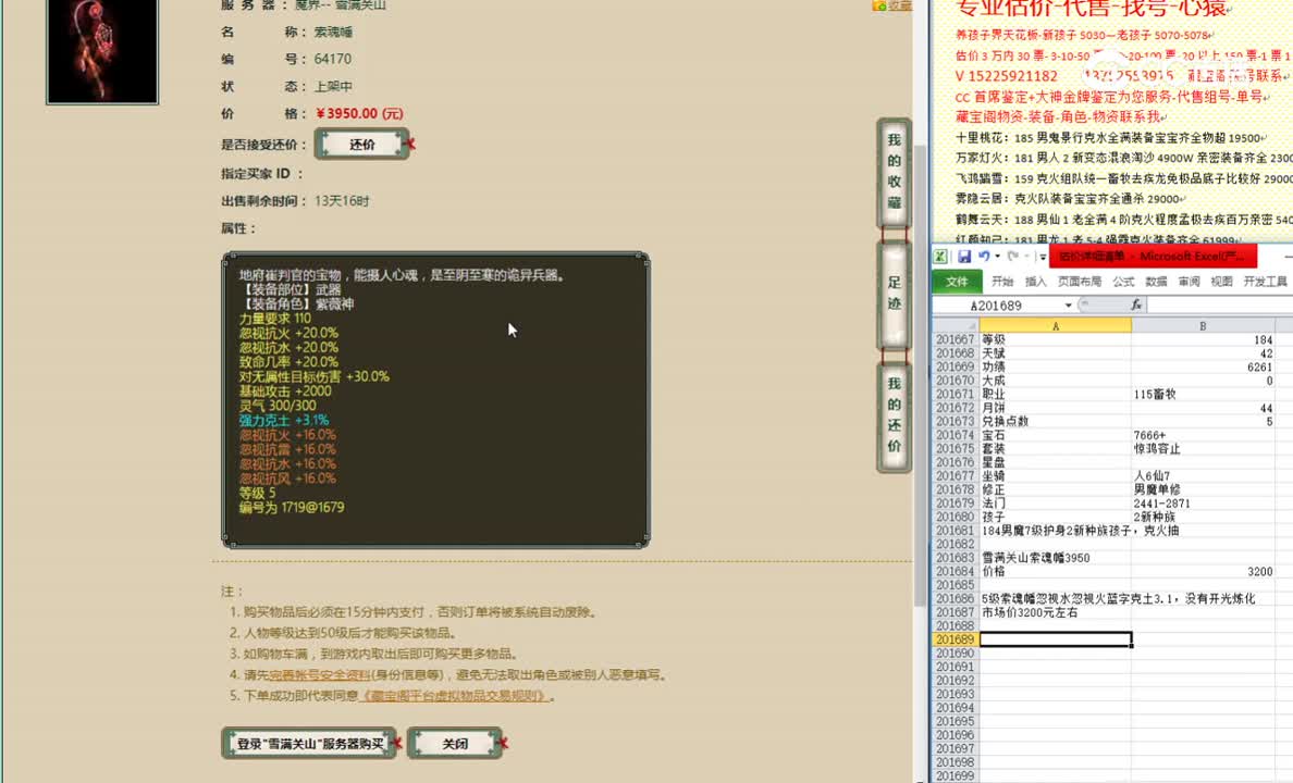 雪满关山索魂幡3950