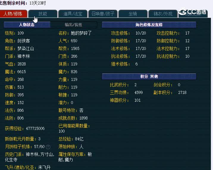 109神木