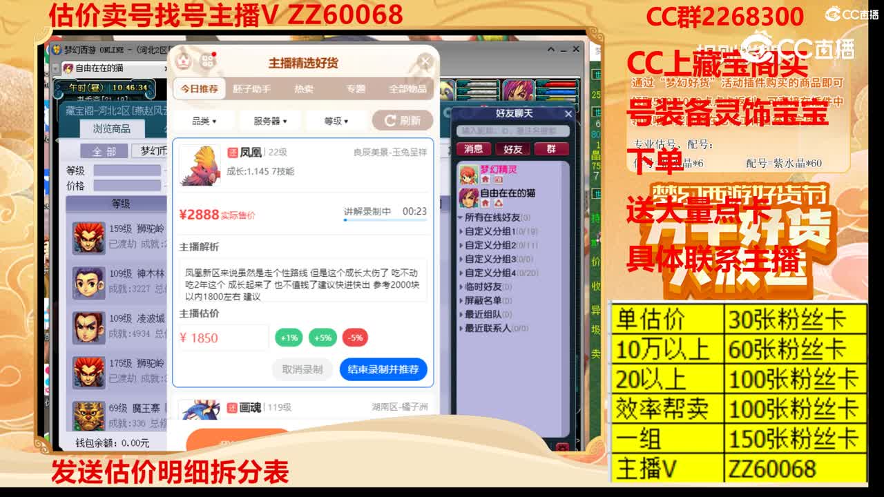 【主播点评】凤凰