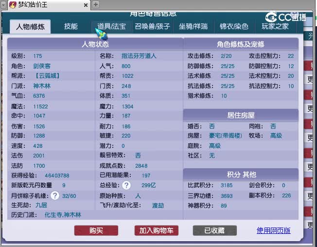 175神木估价(2)(2)