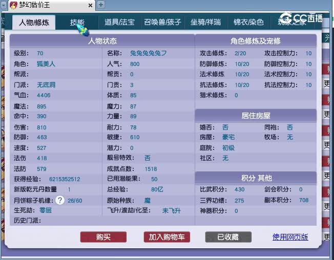 70无底洞估价
