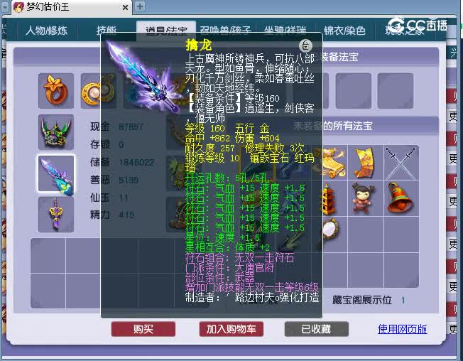 175大唐估价