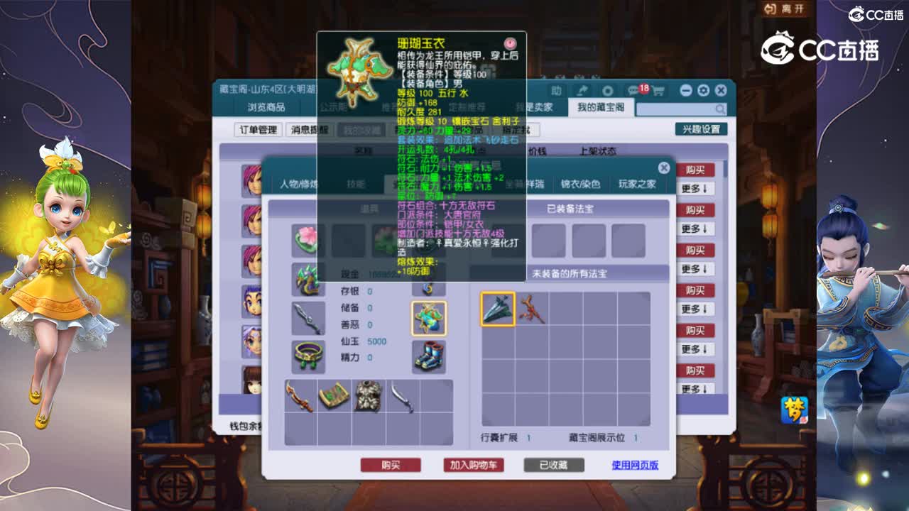 【主播点评】大唐官府