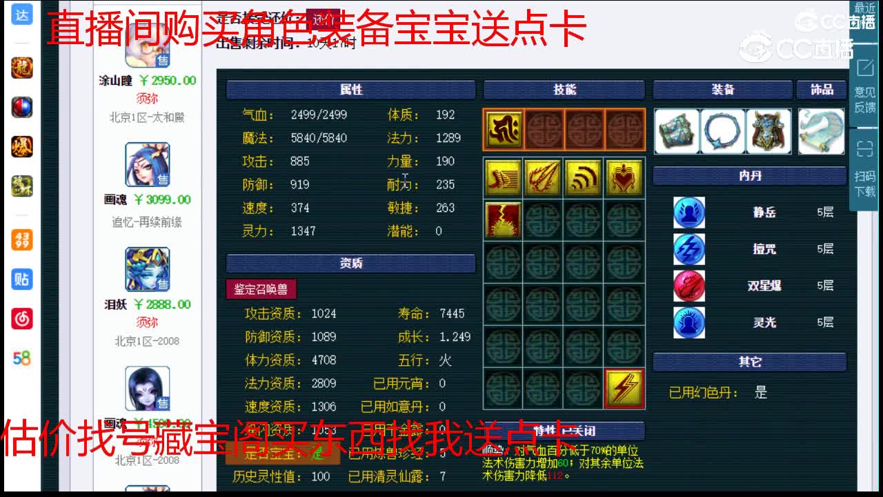 【主播点评】涂山瞳