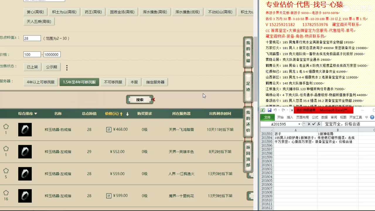 心猿-估价找号帮出号-养娃 第3段