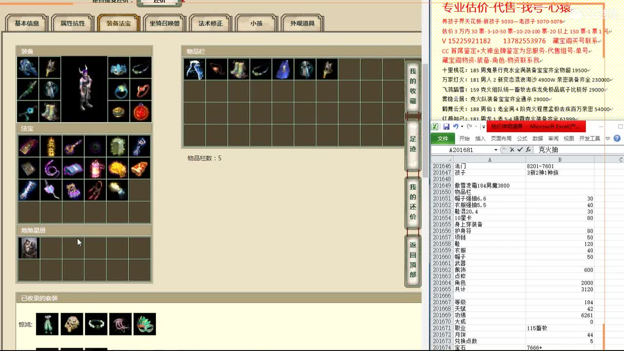 心猿-估价找号帮出号-养娃 第4段