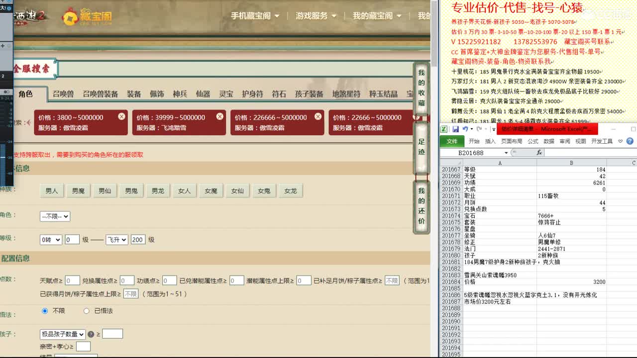 心猿-估价找号帮出号-养娃 第5段