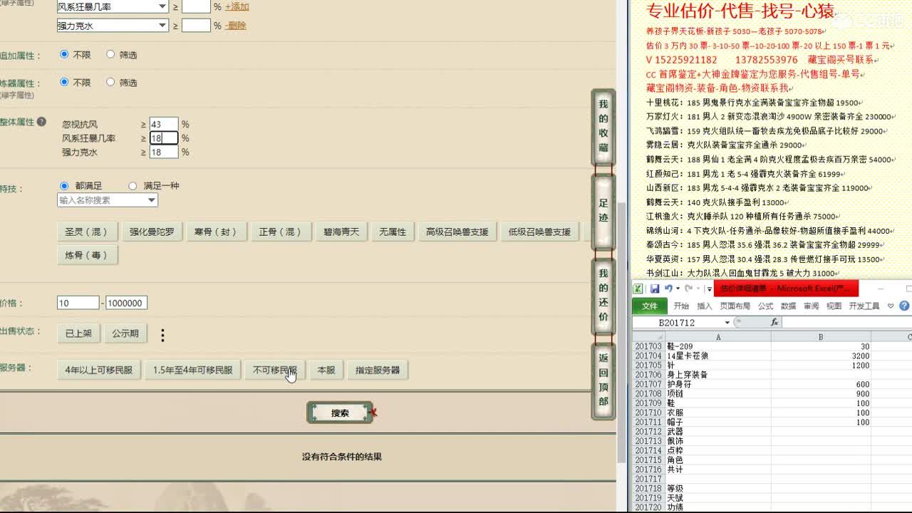 心猿-估价找号帮出号-养娃 第6段