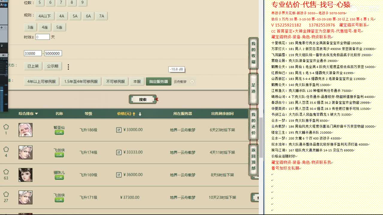 心猿-估价找号帮出号-养娃 第8段