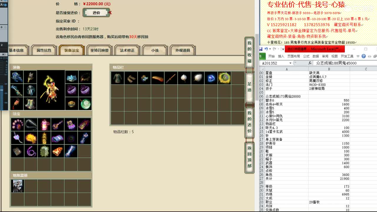 心猿-估价找号帮出号-养娃 第11段