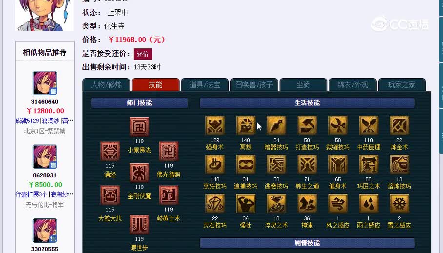 109化生20230206_152218