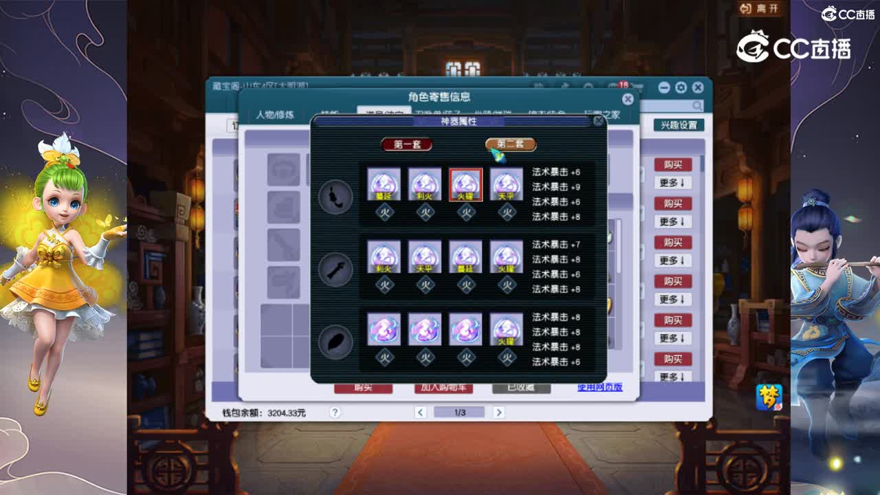 【主播点评】化生寺