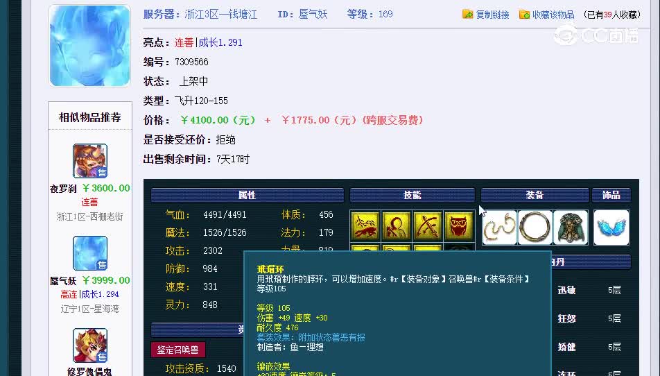 蜃气妖