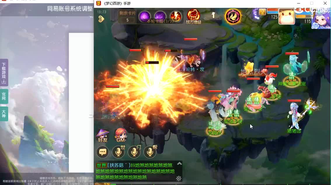 打蜃境九转 炸胖子 全明星 第5段