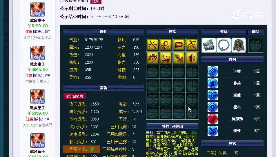 魔化童子