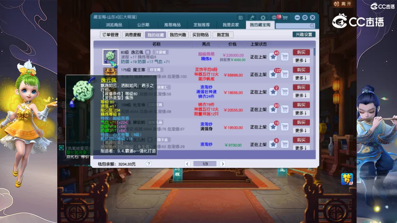 【主播点评】逸云佩