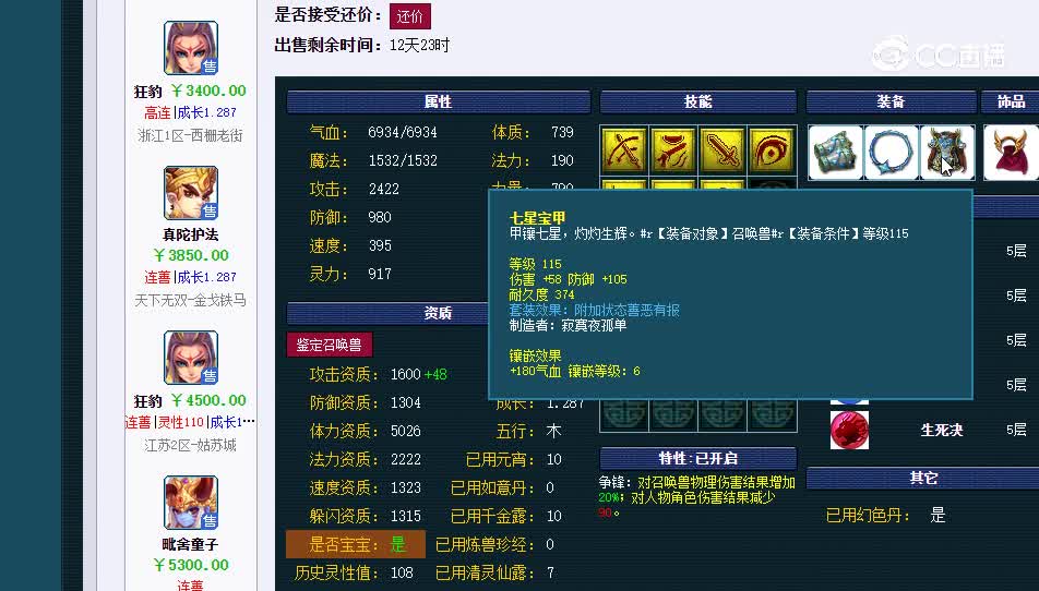 狂豹7