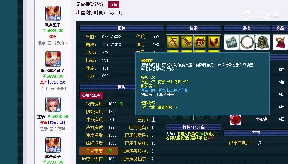 狂豹8