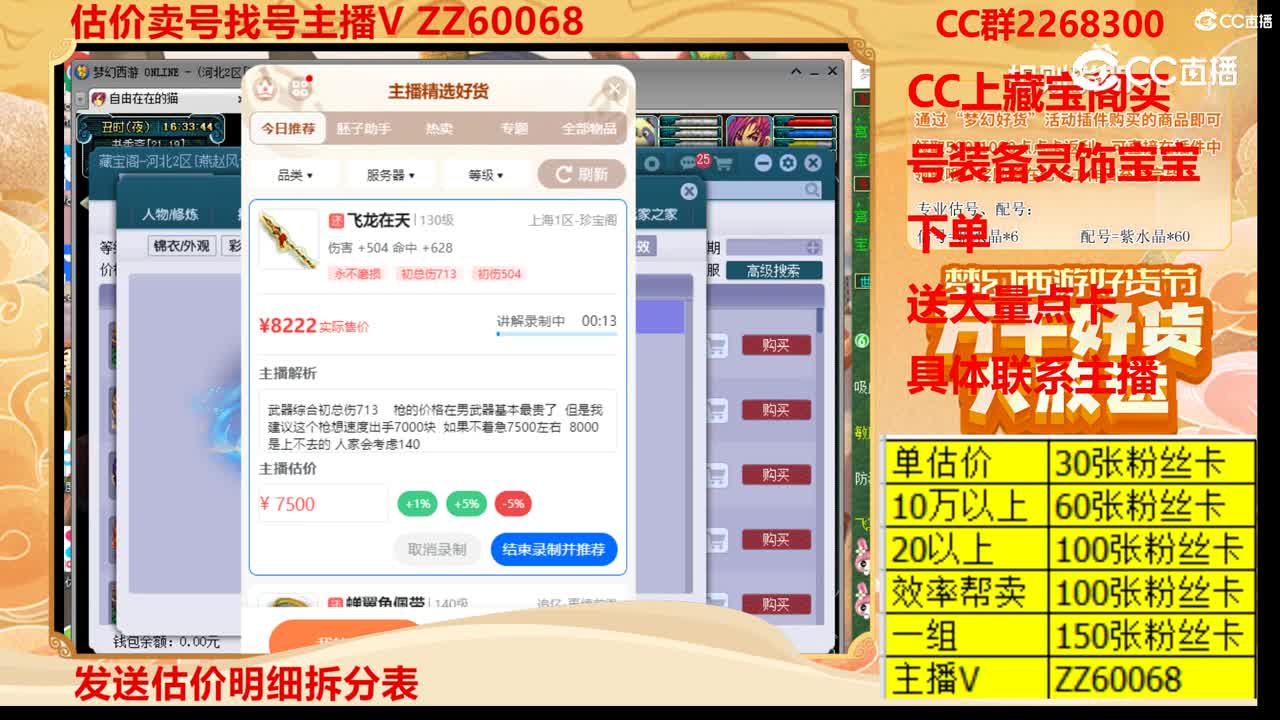 【主播点评】飞龙在天
