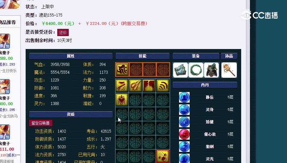 须弥童子
