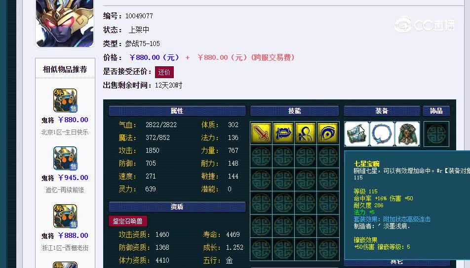鬼将