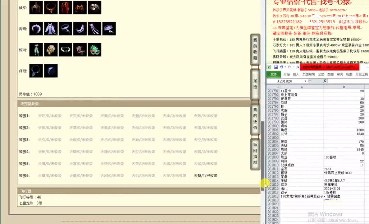 剑胆琴心170女龙2500