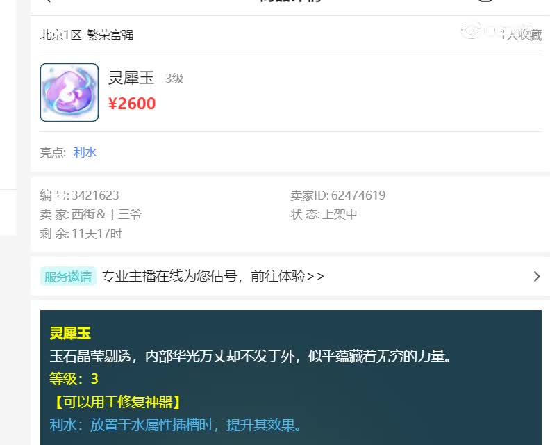 繁荣富强灵犀玉丽水20230206