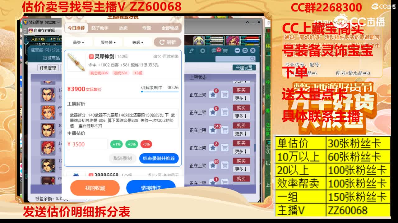 【主播点评】灵犀神剑