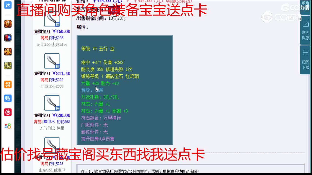【主播点评】龙鳞宝刀