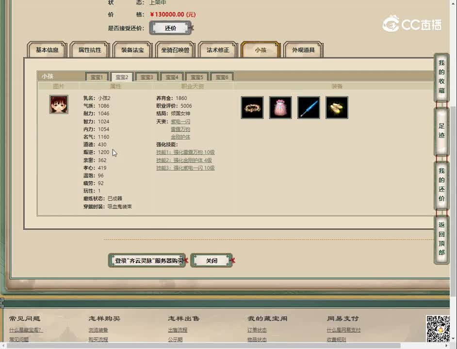 20230206齐云灵脉190女仙