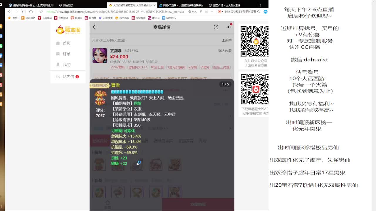 藏宝阁估号找号 第2段