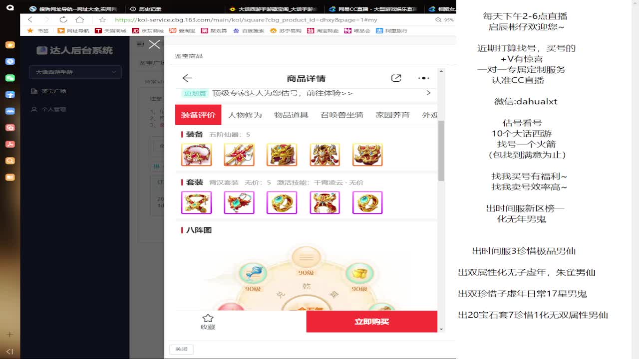 藏宝阁估号找号 第4段