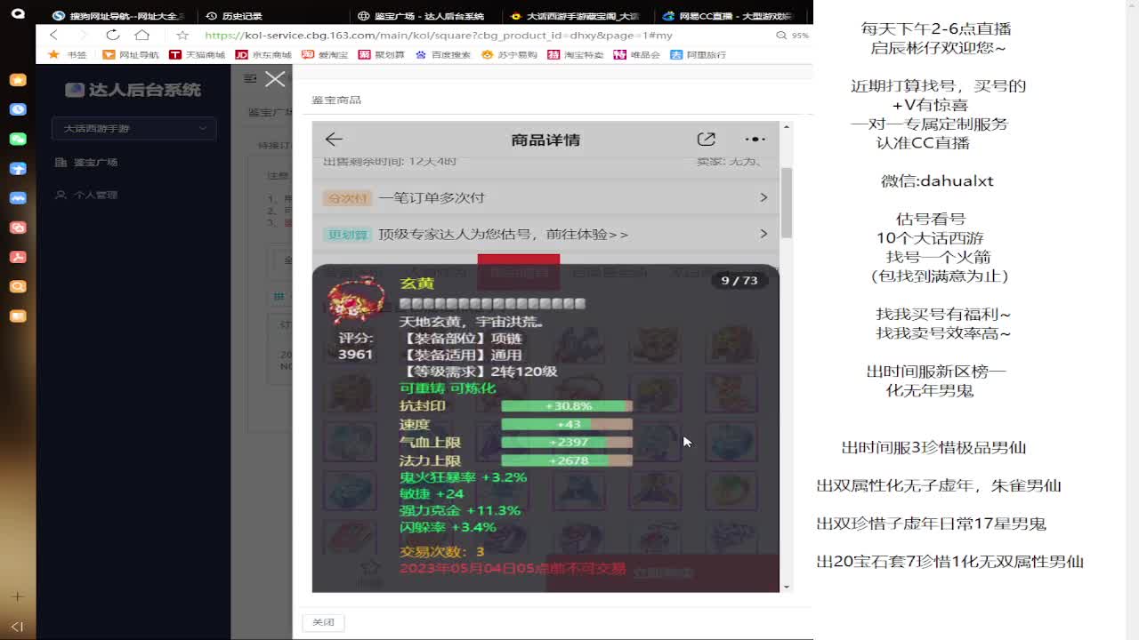 藏宝阁估号找号 第6段