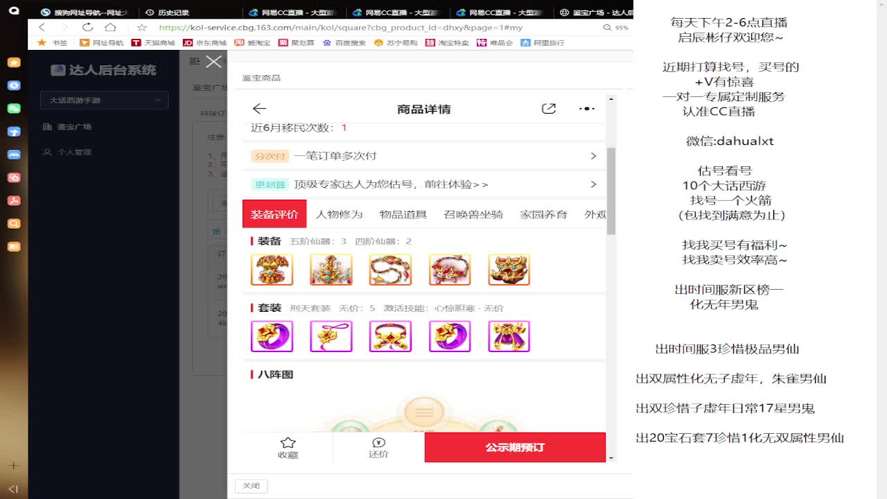 藏宝阁估号找号 第8段