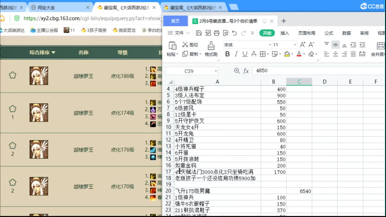 估价配装专业细心的主播 第3段