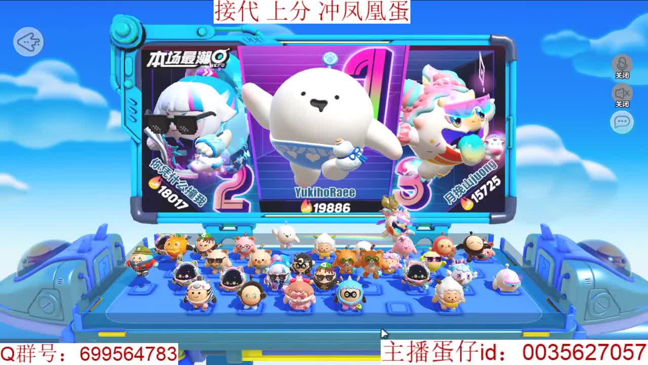 接代上凤凰蛋巅峰派对 第13段
