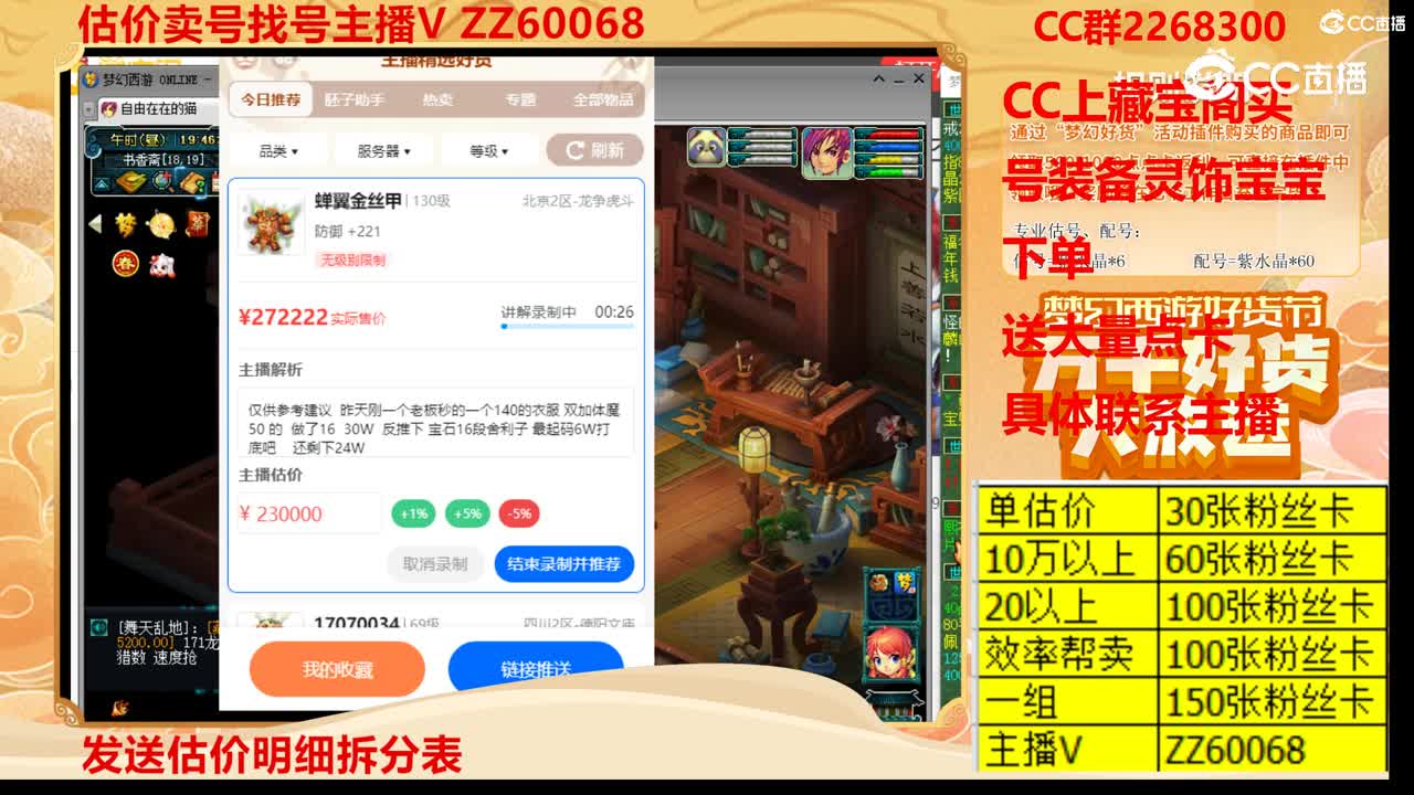 【主播点评】蝉翼金丝甲