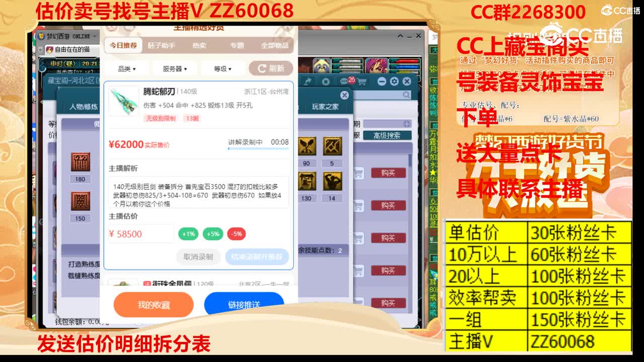 【主播点评】腾蛇郁刃