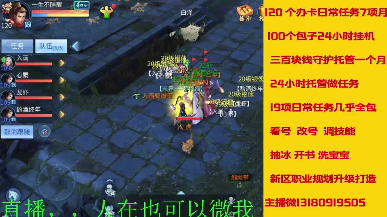 接托管神仙居刷大龙的上车 第6段