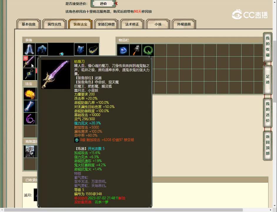 20230206飞花逐月180女魔