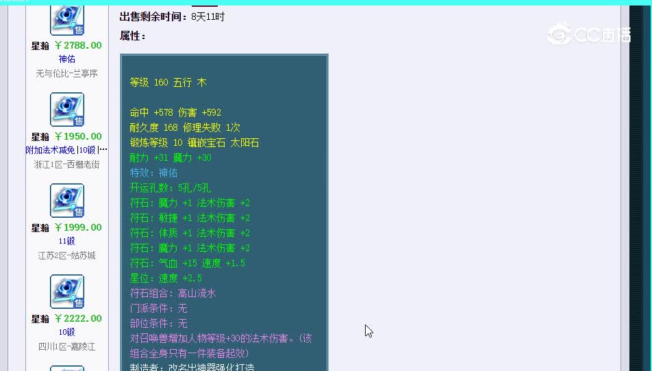 神佑武器
