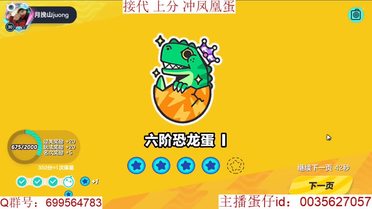 接代上凤凰蛋 第1段