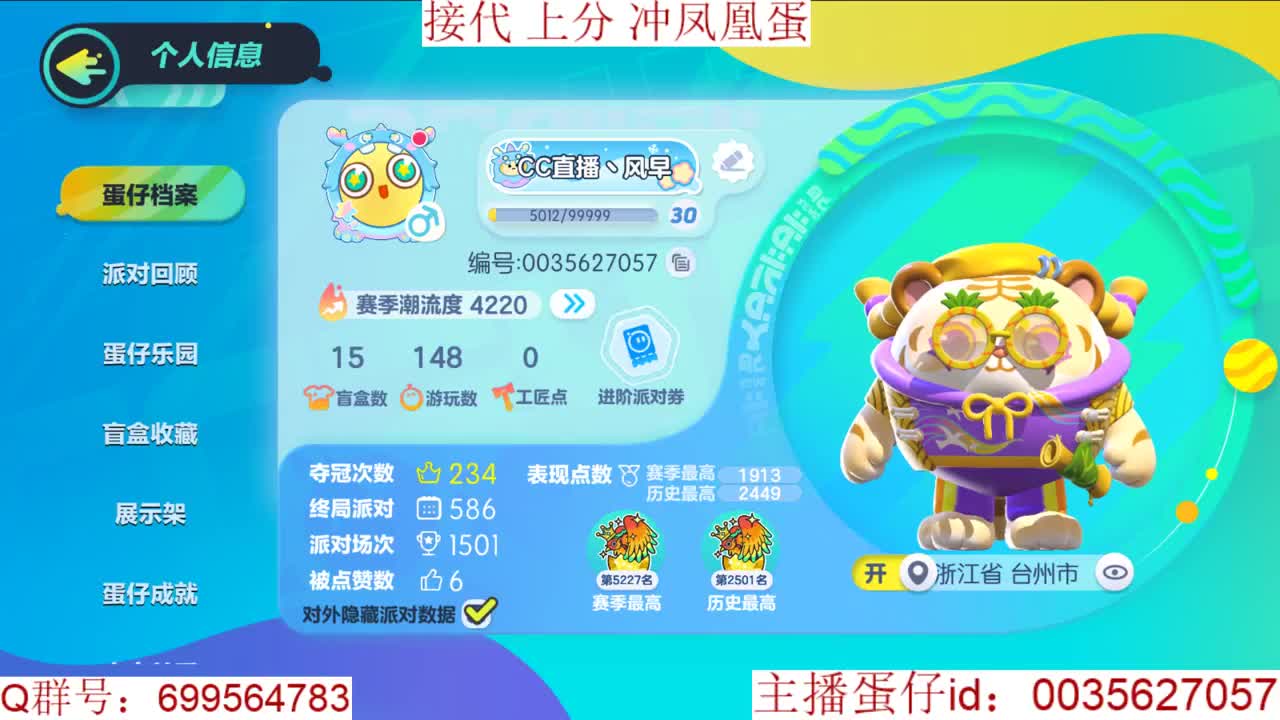 接代上凤凰蛋 第2段