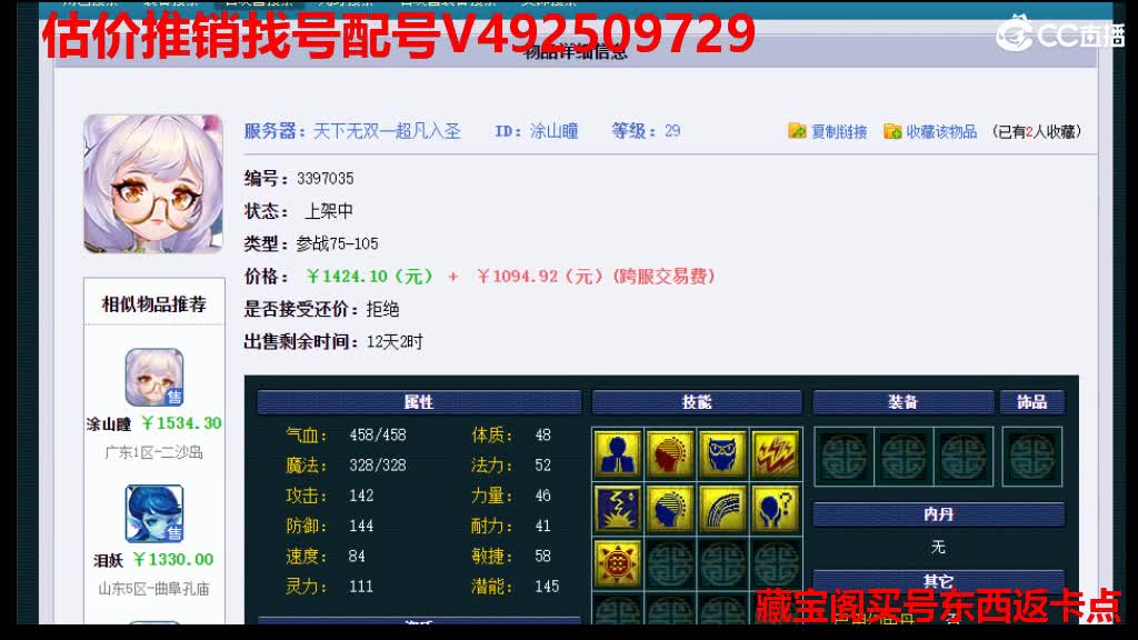 专业估价-推销帮卖 第2段