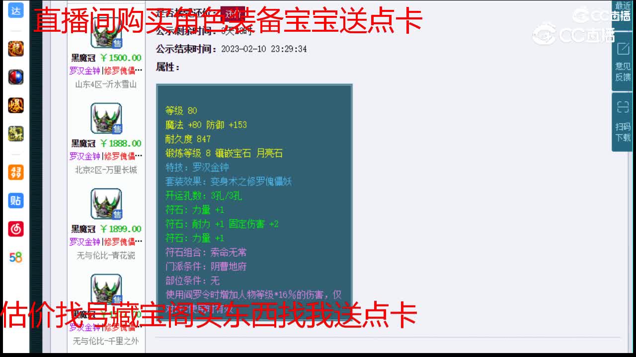 【主播点评】黑魔冠