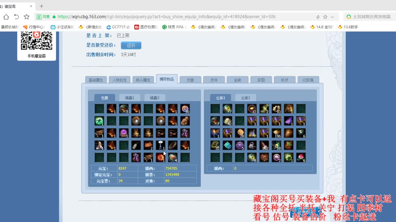 专业看号估号，接各种业务 第4段