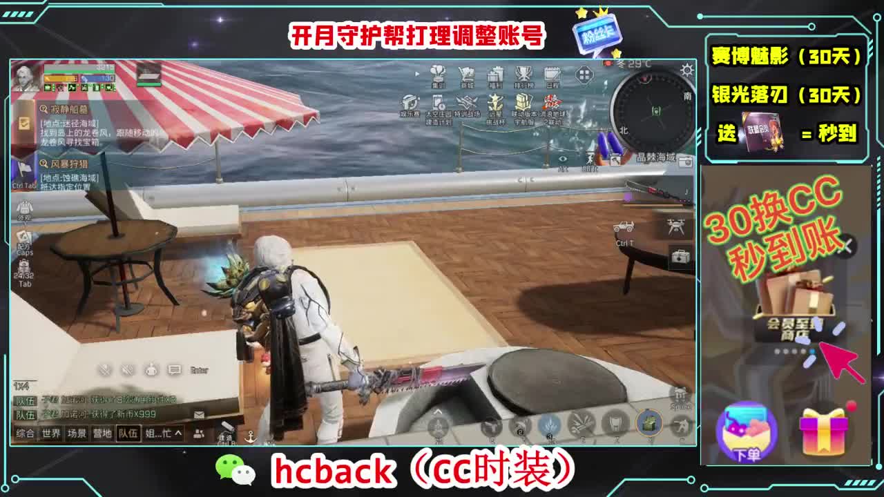 刷月卡兑换CC时装秒到 第6段