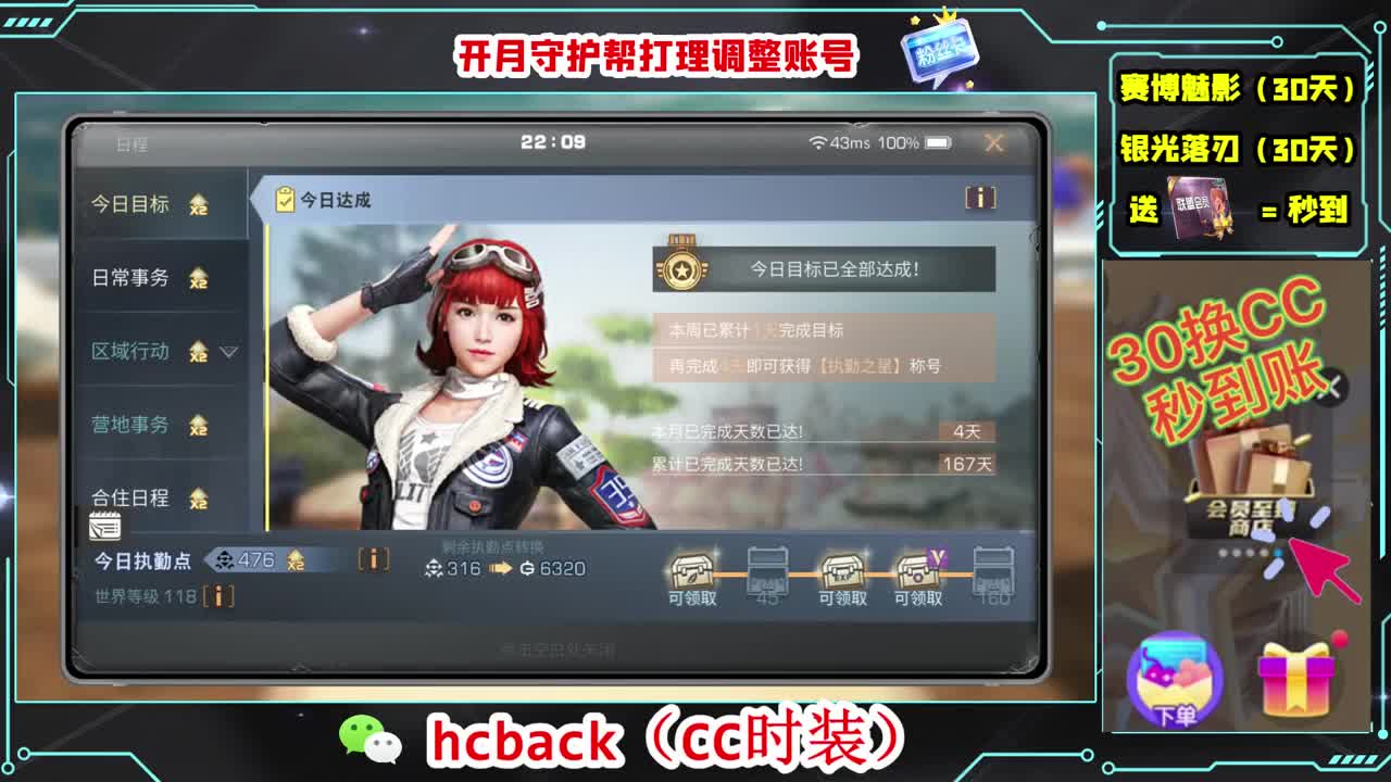 刷月卡兑换CC时装秒到 第7段