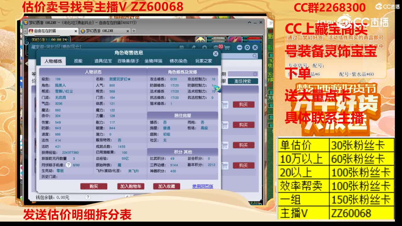 【主播点评】58508441